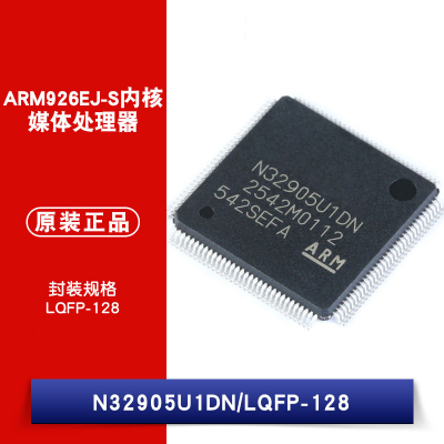 原装正品 贴片 N32905U1DN LQFP-128 芯片 内核ARM926EJ-S