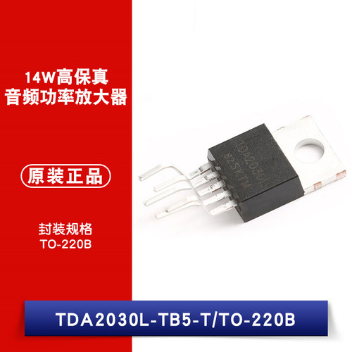 原装正品 TDA2030L-TB5-T 14W 线性-音频 短路和热保护功率放大器