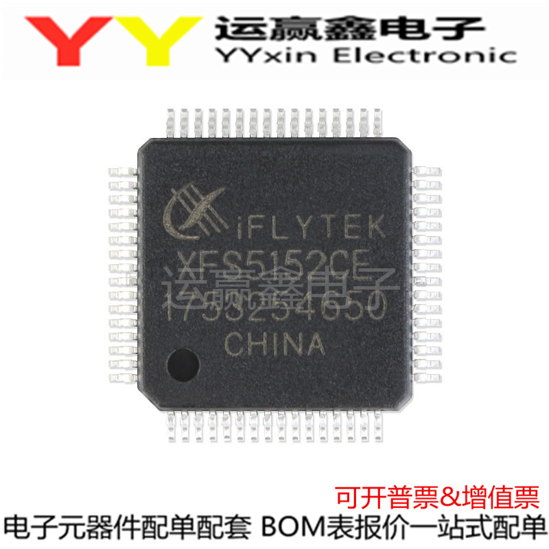 XFS3031CN CNP XFS5152CE QFP64 贴片 智能语音合成芯片 全新原装