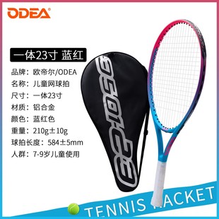 ODEA欧帝尔儿童网球拍青少年学生单人初学新手球拍23/25寸一体拍