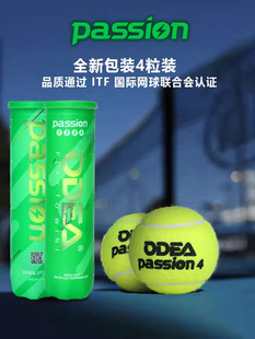 俱乐部爱 欧帝尔网球Passion绿罐比赛专用网球4粒有压高弹训练正品