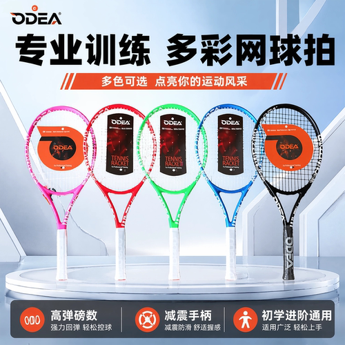 欧帝尔55初学者训练网球拍