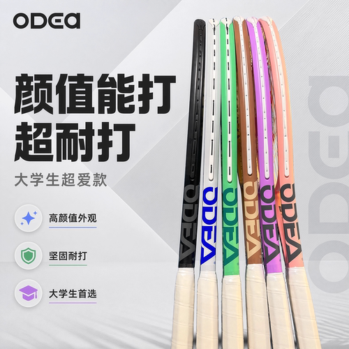 欧帝尔龙凤碳铝一体初学网球拍