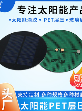 单晶多晶太阳能圆88.5mm4.5V130mPET可充1.2V2.4V3.2V3.7V锂电池
