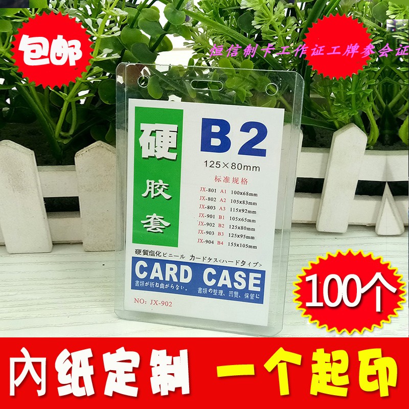 100个B2工作证件卡套胸牌胸卡 透明员工牌吊牌参展会议证挂绳定制