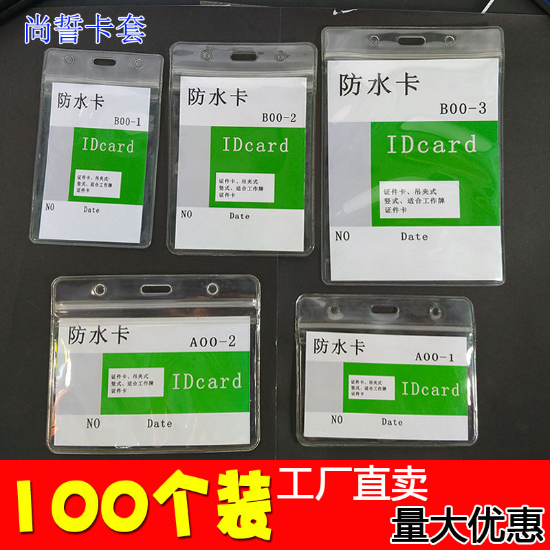 工牌透明防水软胶胸卡套厚款厂牌套参会证件套员工作证卡套带挂绳