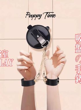 幻音坊unicorn：浴室PLAY吸盘真皮手铐情侣COS惩罚道具