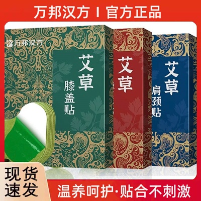 艾草贴肩颈贴膝盖艾灸贴热敷颈椎腰椎董暖颈艾灸宇辉贴膏