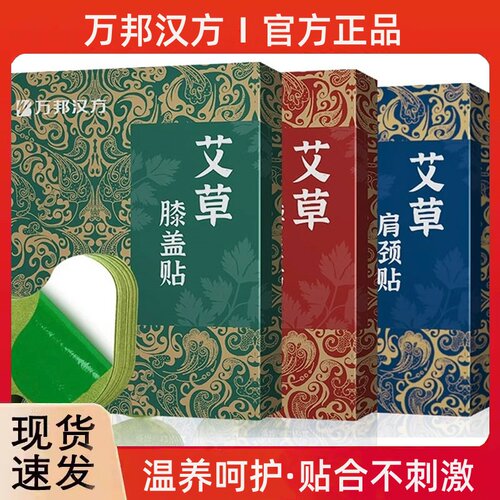 艾草贴肩颈贴膝盖艾灸贴热敷颈椎腰椎董暖颈艾灸宇辉贴膏