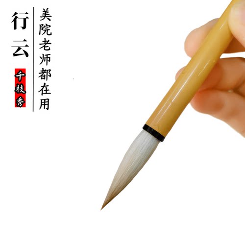 千枝秀笔庄行云楷书兼豪中楷毛笔