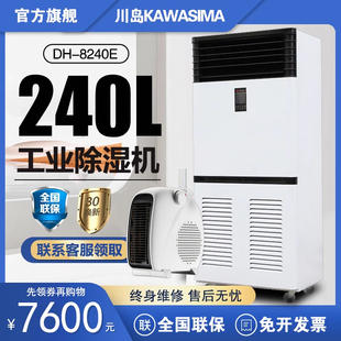 川岛除湿机DH 8240E工业除湿机地下室大功率抽湿器车间仓库干燥机