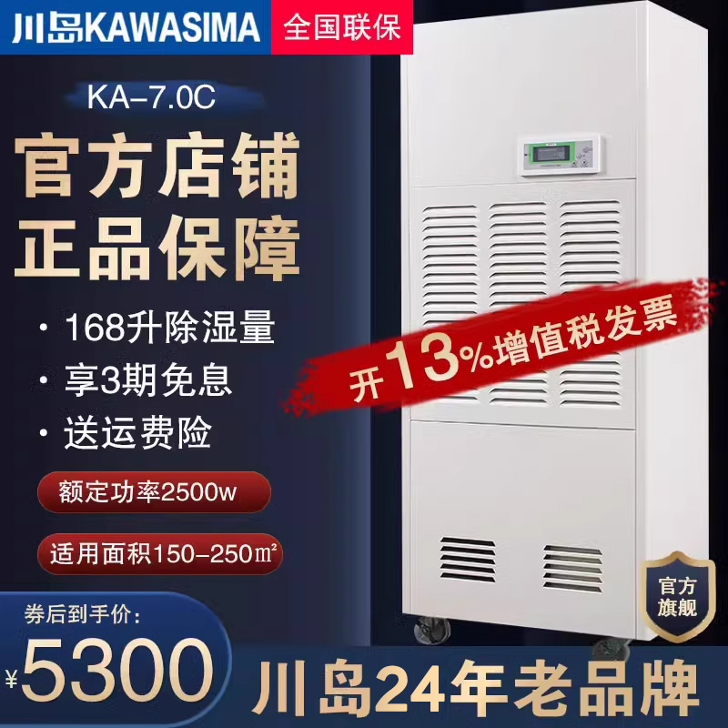 川岛工业大功率抽湿器