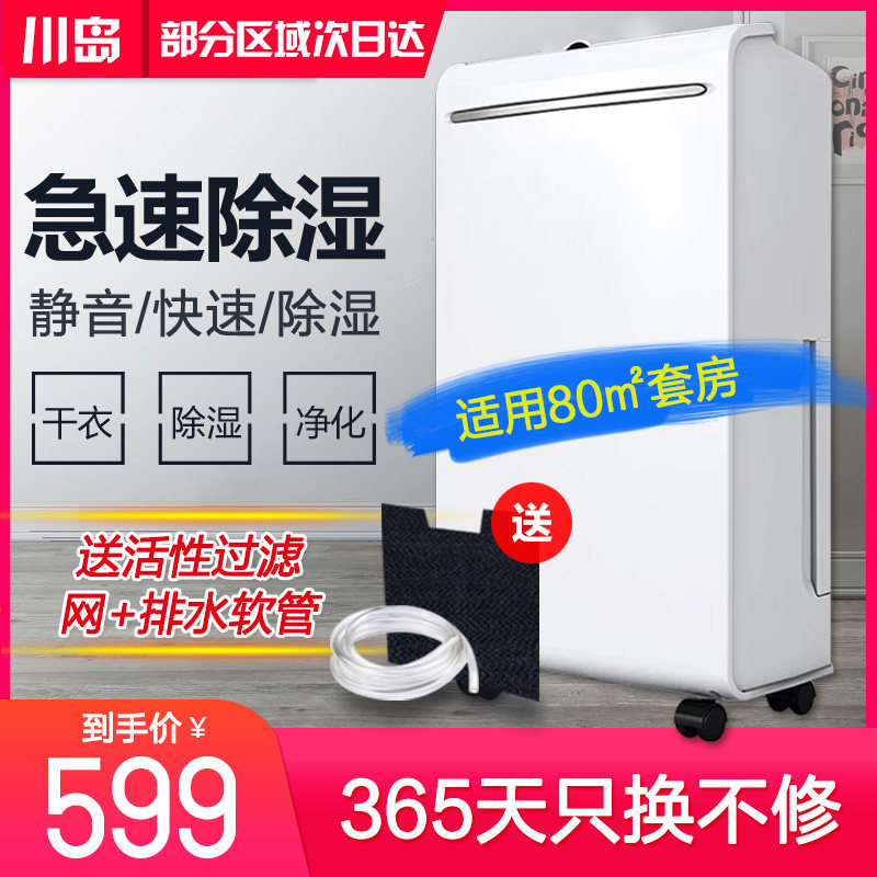 川岛除湿机家用抽湿器静音地下室抽湿机办公室卧室净化吸湿干衣机