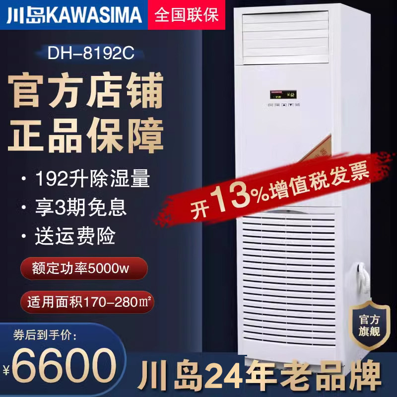 川岛除湿机dh-8192c车间大功率