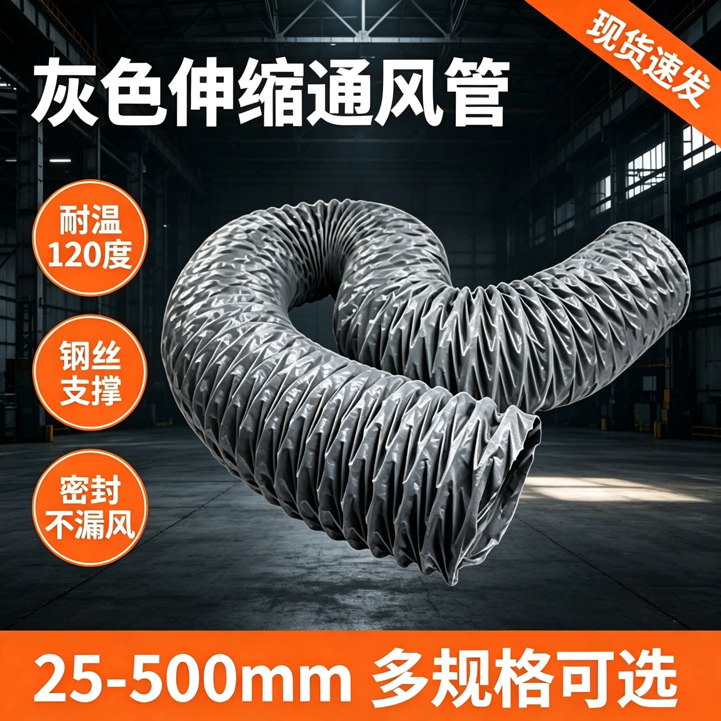 灰色尼龙布伸缩通风软管加厚钢丝耐高温阻燃排烟排风工业风管定制
