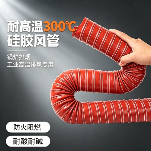 工业排风阻燃硅胶高温软管耐酸碱防腐 300℃钢丝伸缩锅炉排烟风管