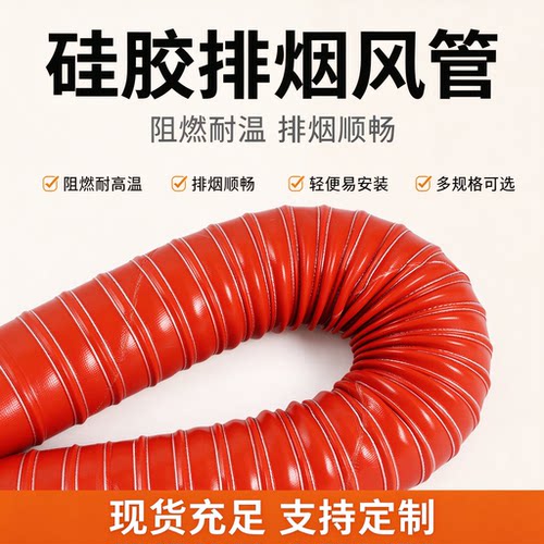 耐高温软管矽胶玻纤布风管耐300度排烟管烘箱热风伸缩软管现货