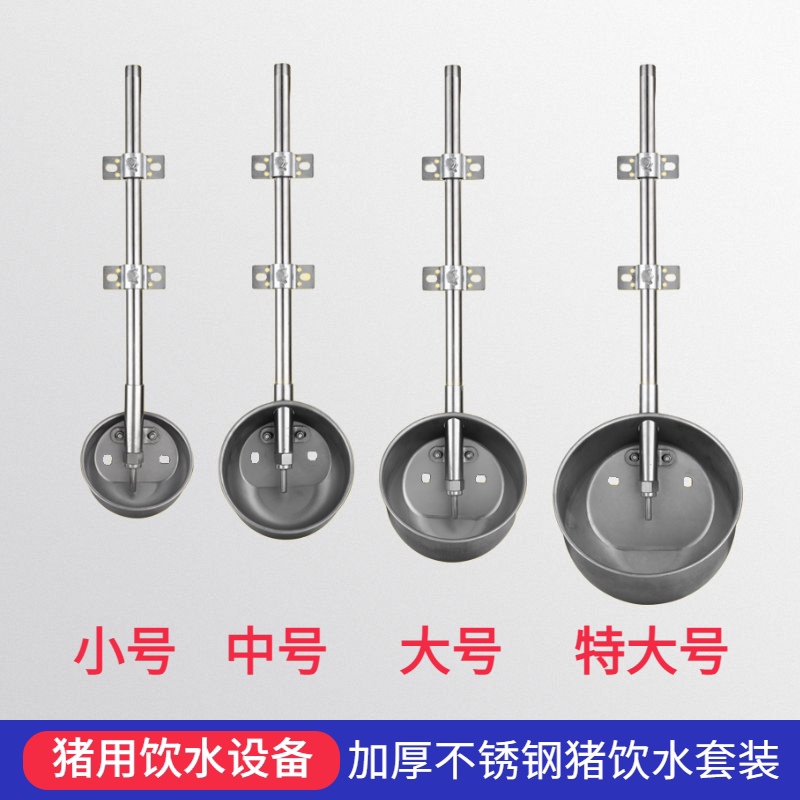 猪饮水碗套装猪用饮水器猪饮水嘴限位栏自动喂水养猪设备配件套装