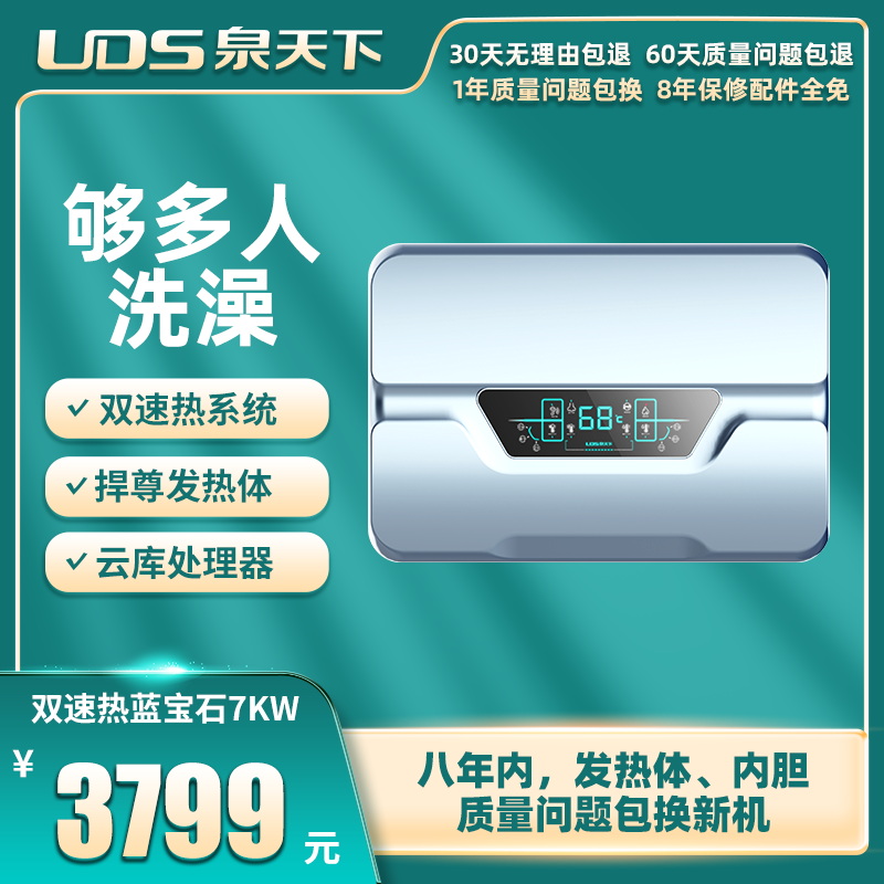 泉天下首相TT70X1-2800蓝宝石顶喷机速热即热式电热水器大水量
