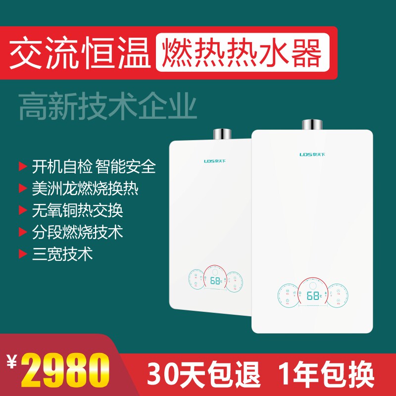 泉天下jsq30-ahljp15燃气热水器 首相燃气热水器