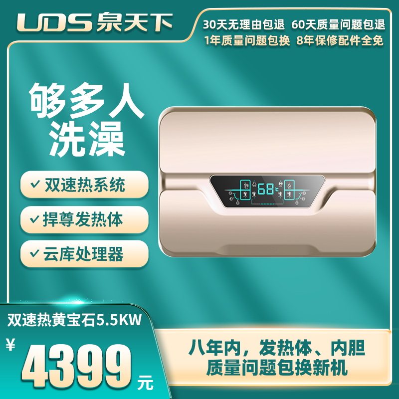 泉天下首相TT55X1-3000黄宝石5.5KW顶喷机速热即热式电热水器