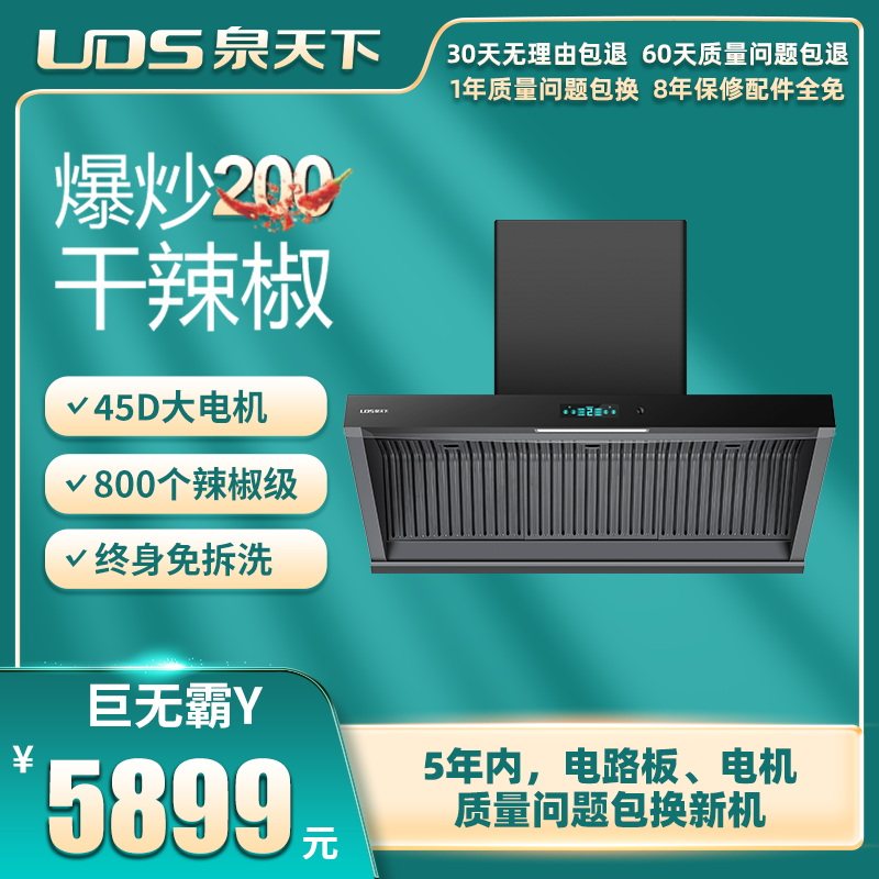 泉天下巨无霸Y侧吸式商用大功率抽油烟机农村柴火灶侧吸油烟机
