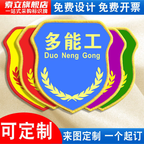 多能工袖标安全员新员工臂章袖章