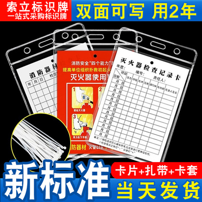 灭火器检查卡定期巡查维修