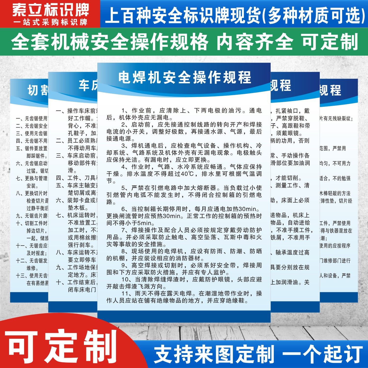 电焊机安全生产操作规程标识牌
