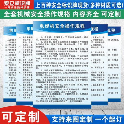 电焊机安全生产操作规程标识牌