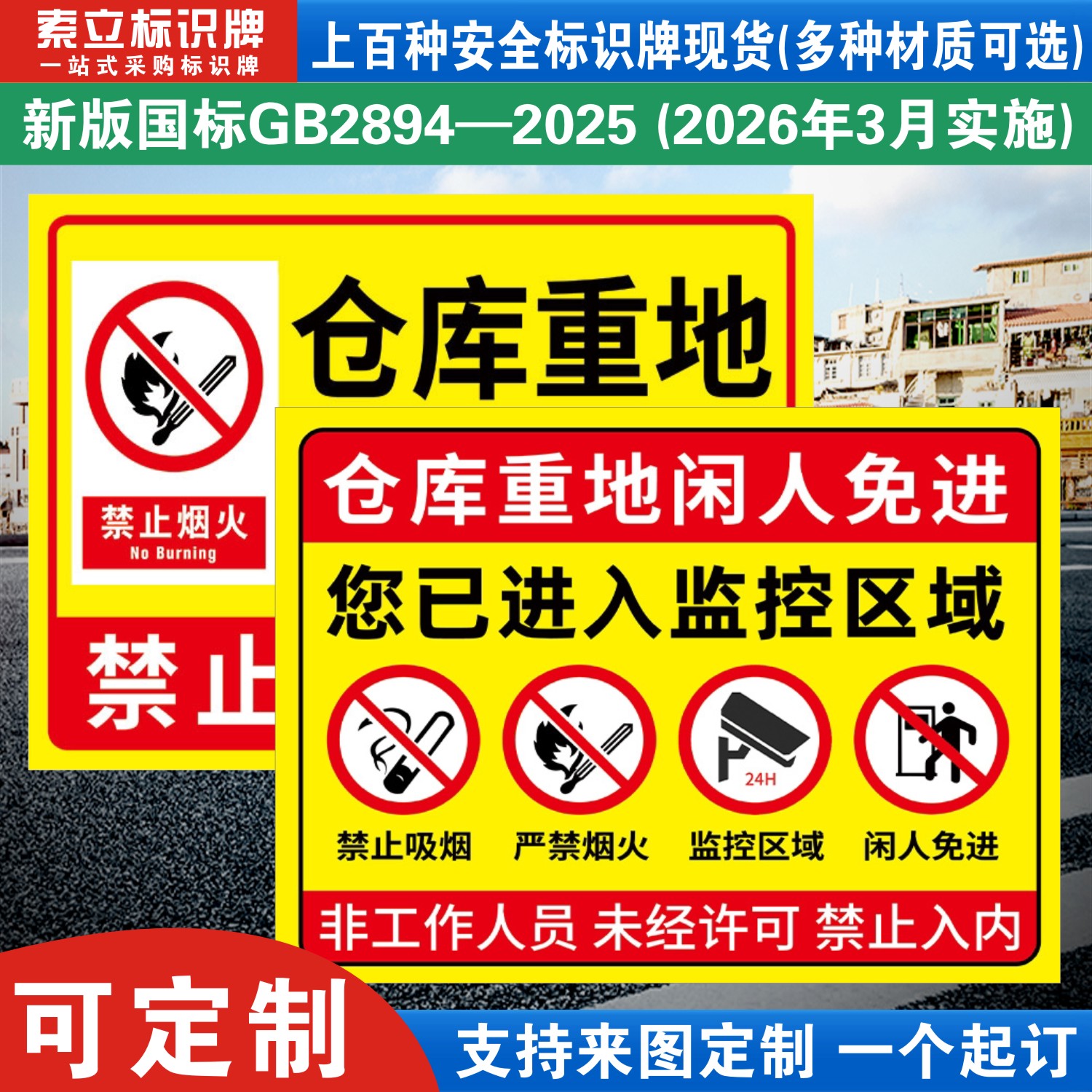 仓库重地闲人免进标识牌定制