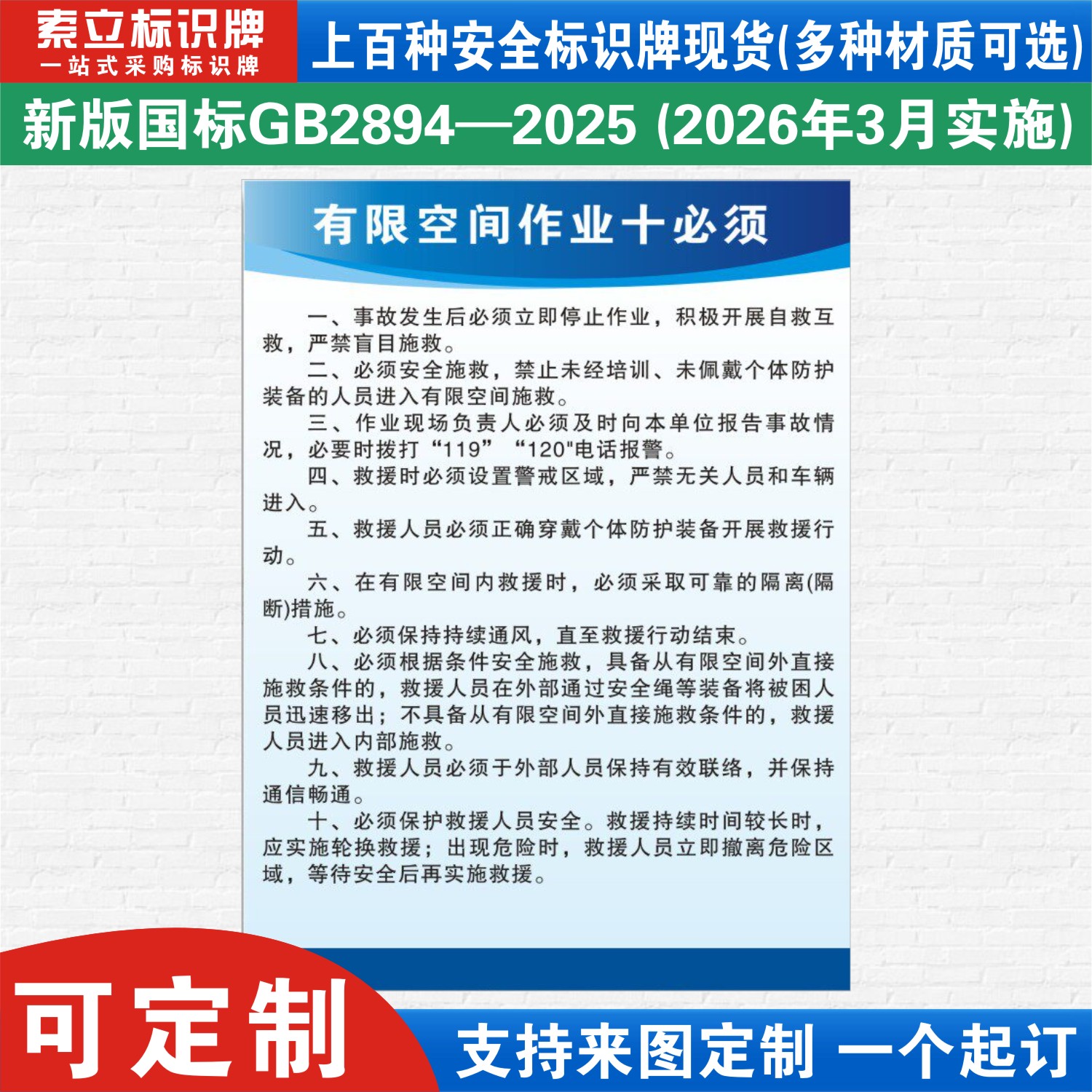 有限空间十必须标识牌定制