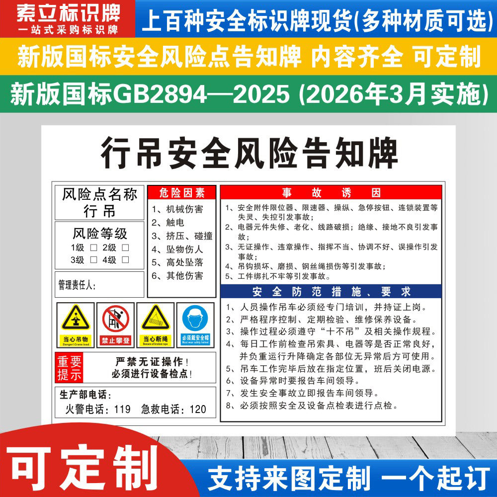 行吊安全生产风险点告知牌车间仓库岗位告知卡叉车机械机器设备操作规程规章制度挂牌子警示标识提示贴纸定制