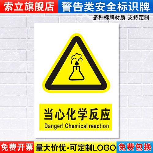 注意车间提示贴消防安全定制定做