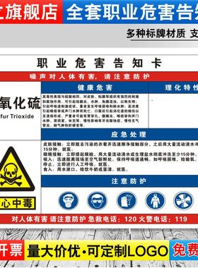 三氧化硫职业病危害告知牌卡卫生当心中毒消防安全周知危险废物化学品工厂车间标识提示贴警示标志定制GZD122