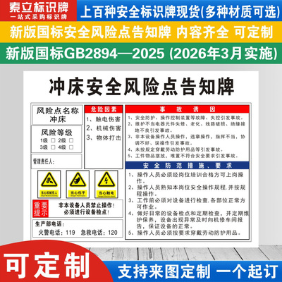 冲床安全风险点告知牌定制