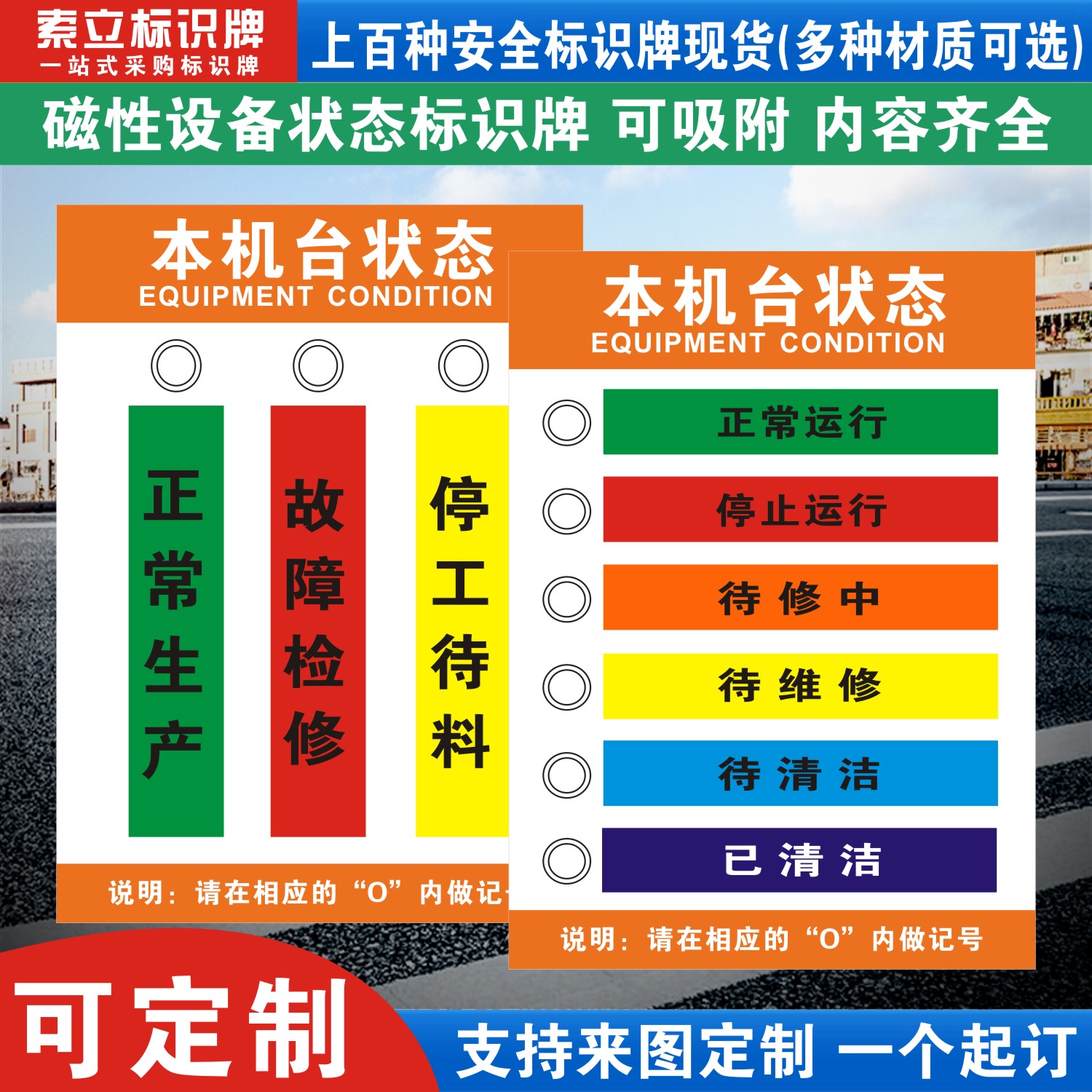 本机台状态正常运行待维修标识牌