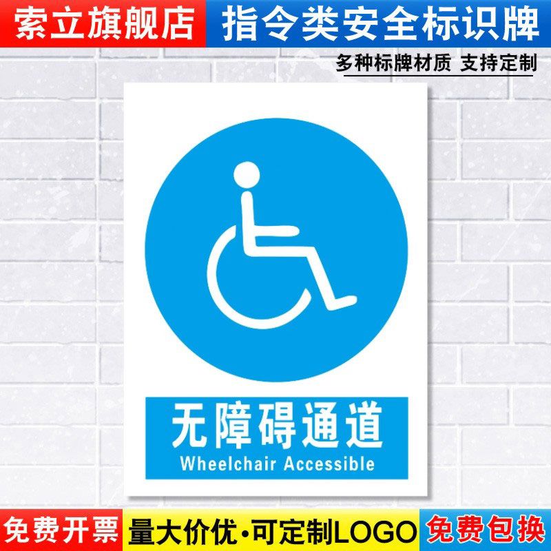 消防安全建筑无障碍通道定制定做