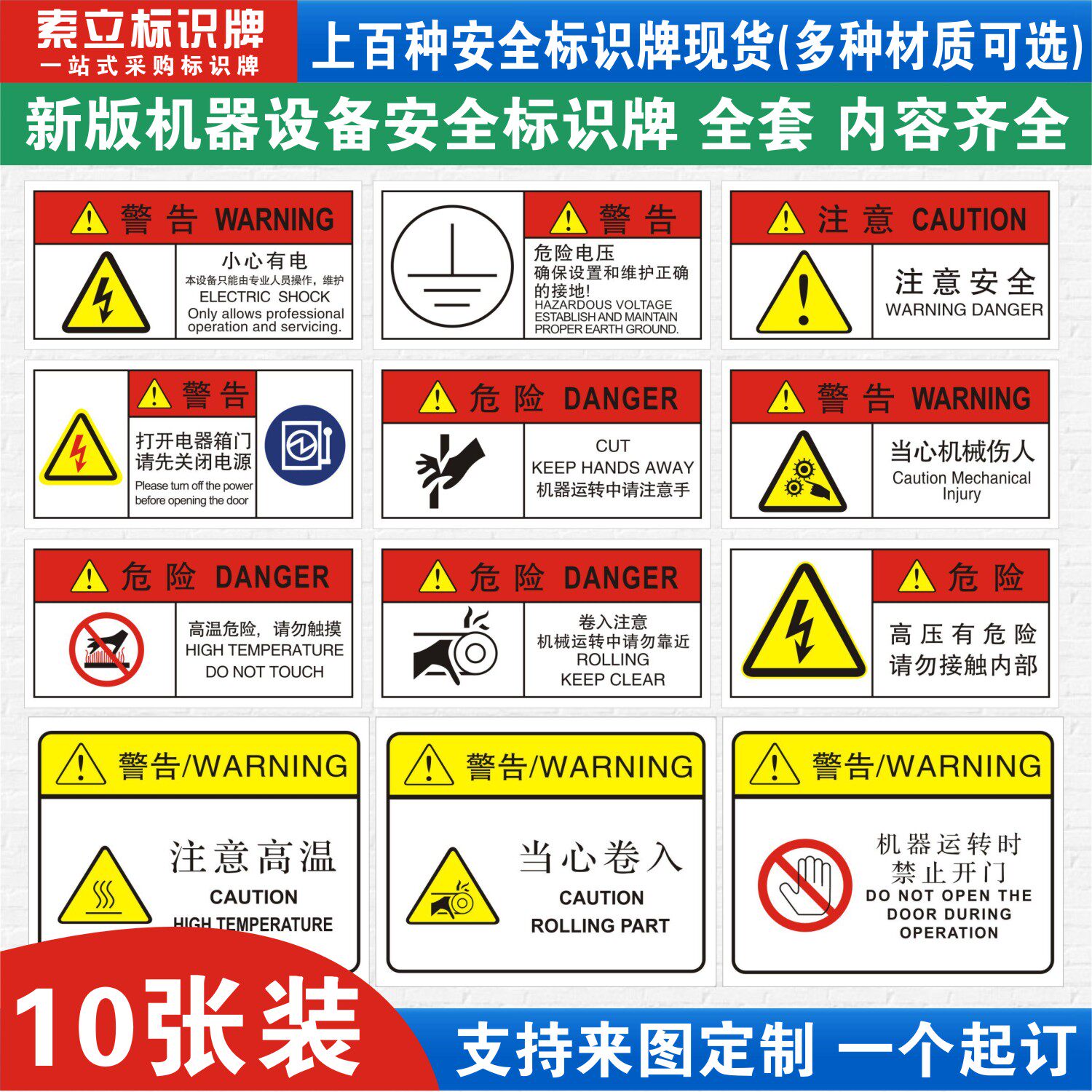 当心触电设备标识贴纸有电危险机器警示小心夹手当心伤手卷入机械伤人注意高温消防安全标志牌子标签提示定制