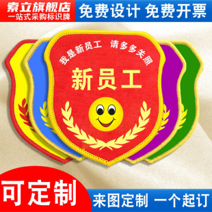 新员工袖标臂章袖章袖套工厂安全员公司企业岗位车间质检员实习生优秀员工班组长品管QC魔术贴松紧带别针定做