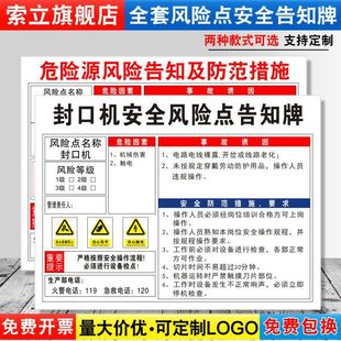 封口机安全风险点告知牌卡危险源预防措施机械设备操作标识牌标志标示指示警告机器提示贴纸警示牌定制FXD65