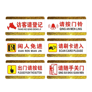 访客请登记标识牌闲人免进请按门铃随手关门办公室创意亚克力温馨提示牌标语标示警告指示标志警示墙贴定制a3