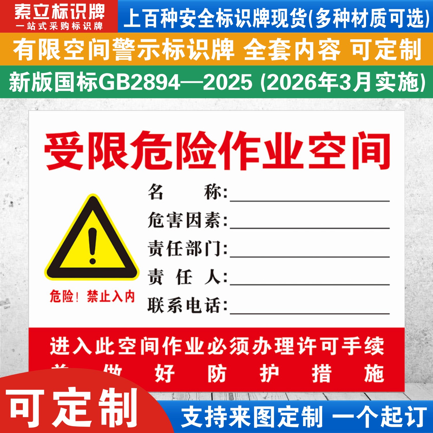 受限空间安全警示牌定制