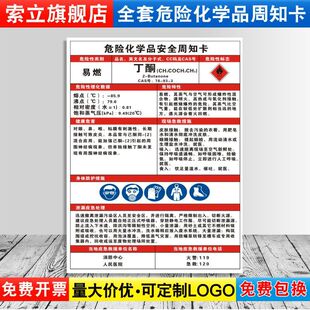 丁酮危险化学品安全周知卡职业病危害告知牌易燃易爆腐蚀中毒危险品标识标志警示牌标示提示标牌定制ZZK15