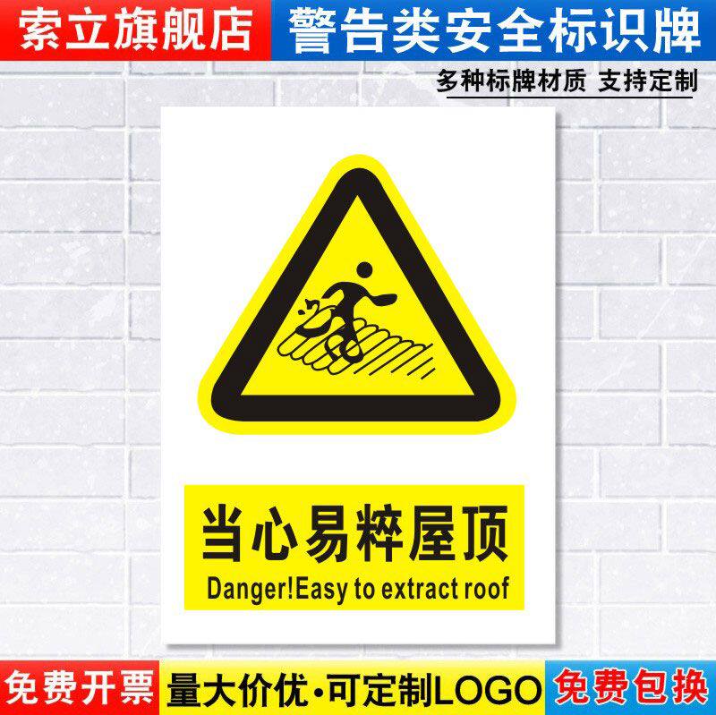 警示工厂车间警告标示标志牌标语贴纸提示贴指示牌子定制定做dx109