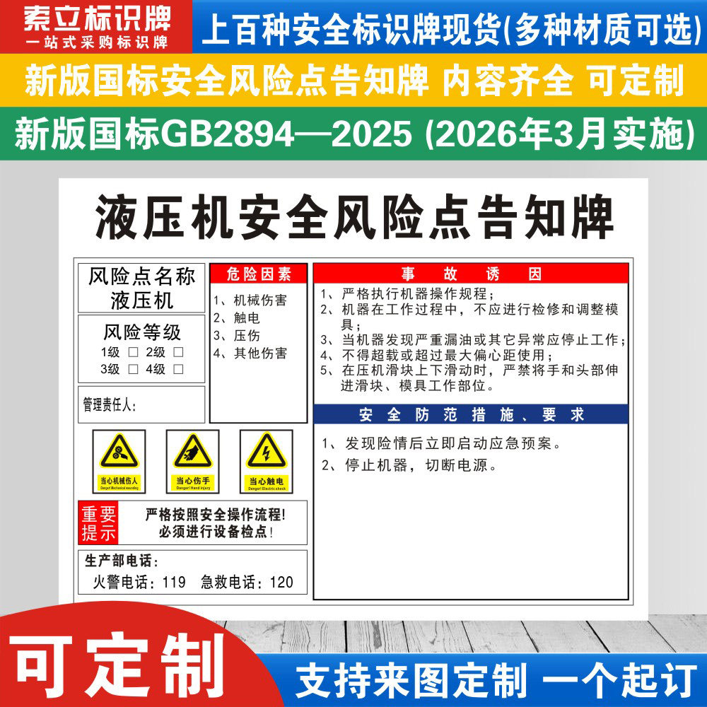 液压机安全风险点告知牌定制