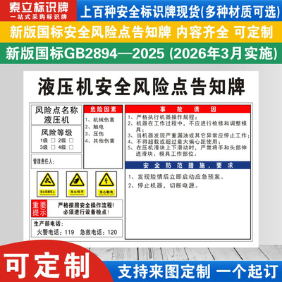 液压机安全风险点告知牌定制
