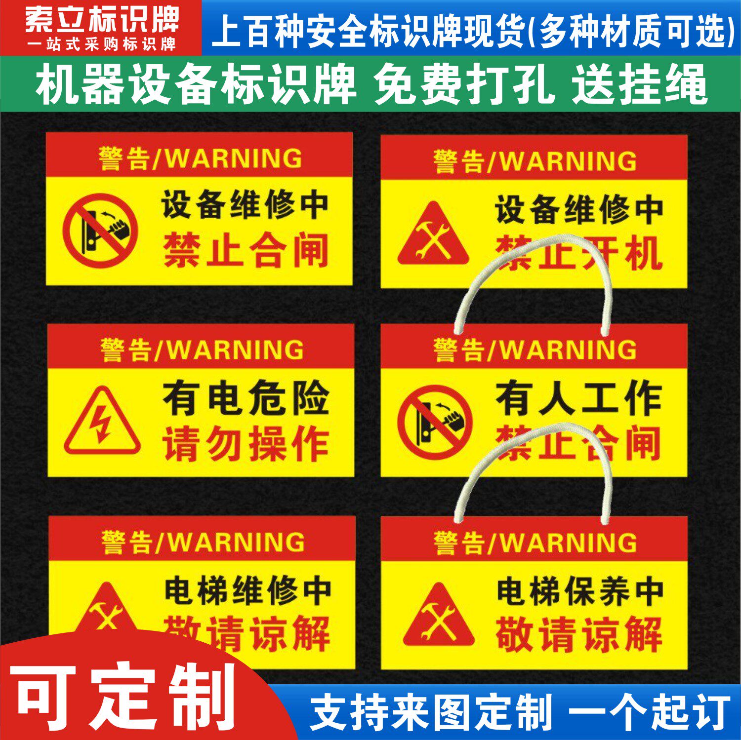 机械设备维修标识牌定制