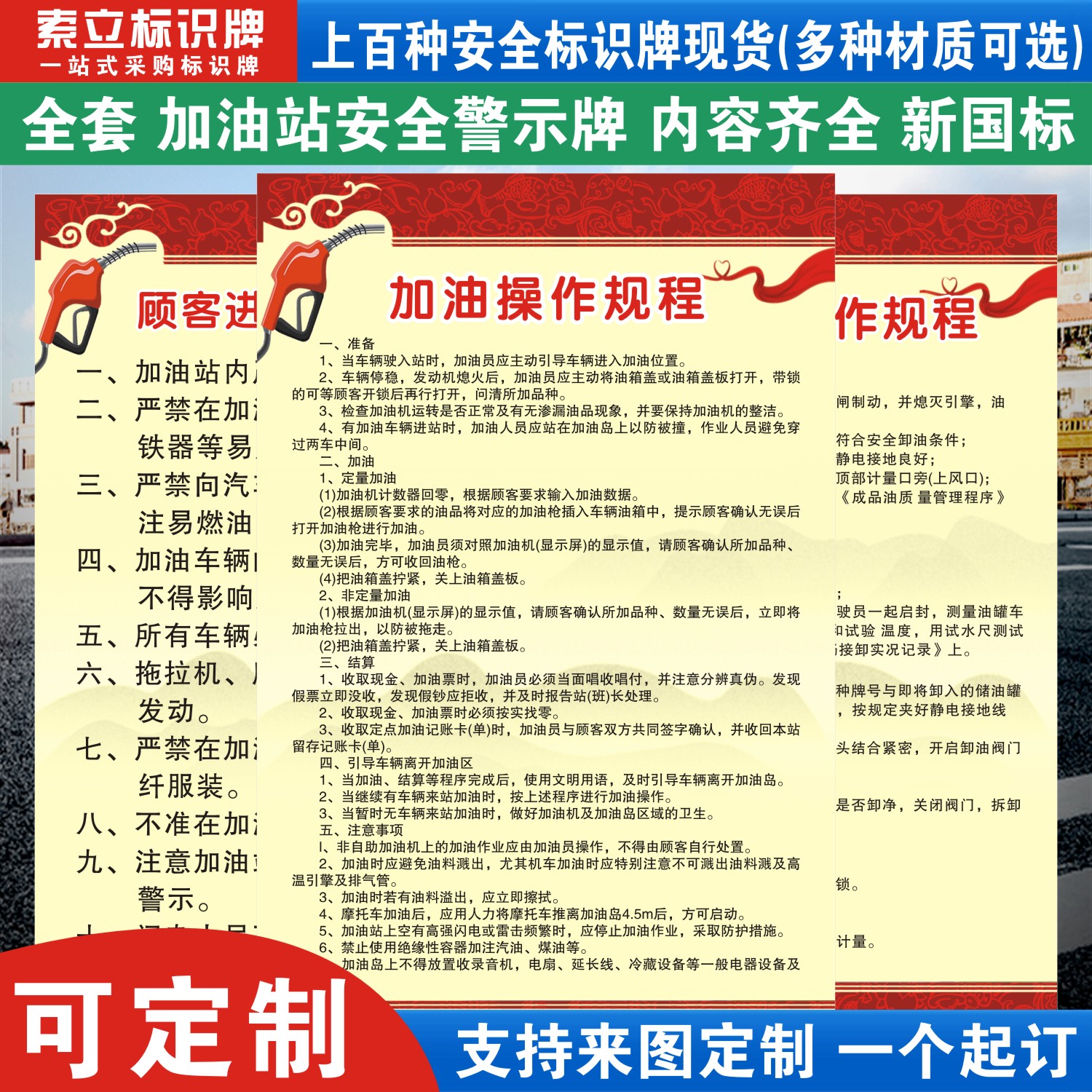 加油操作规程标识牌定制