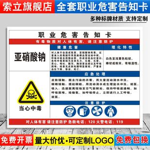 亚硝酸钠职业病危害告知牌卡卫生当心中毒消防安全周知危险废物化学品工厂车间标识提示贴警示标志定制GZD153